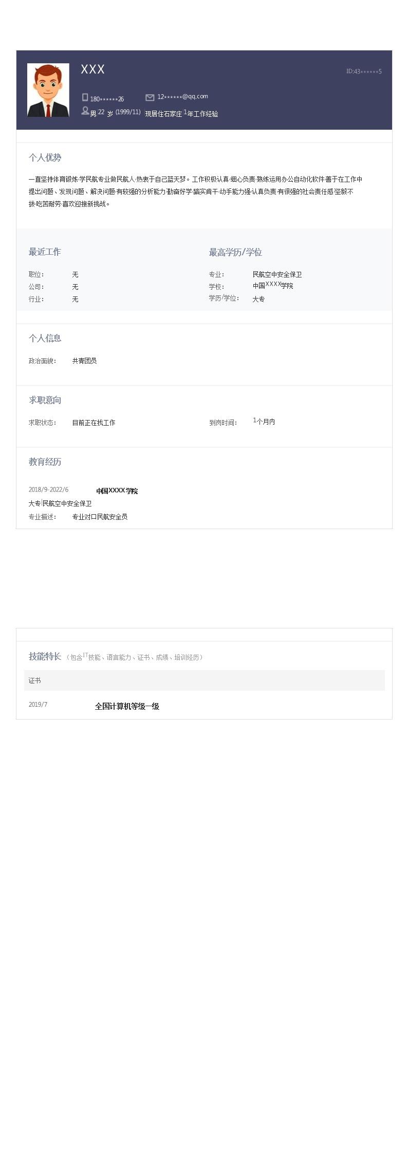 8831_航空安全员相关岗位求职简历模板  - 物流运输简历模板